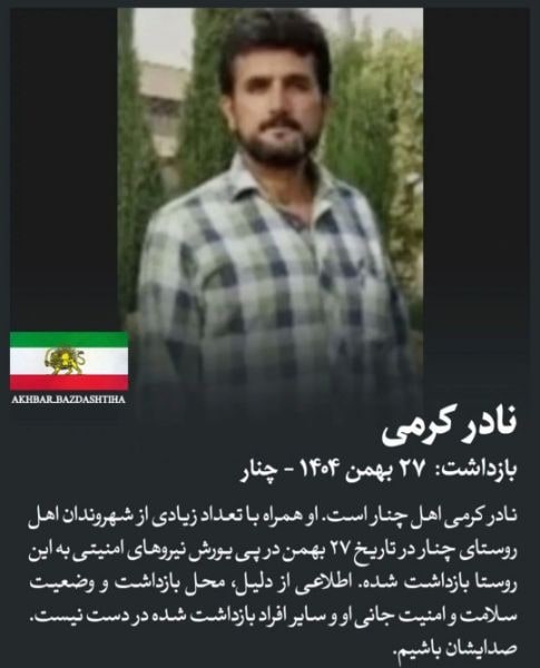 نادر کرمی