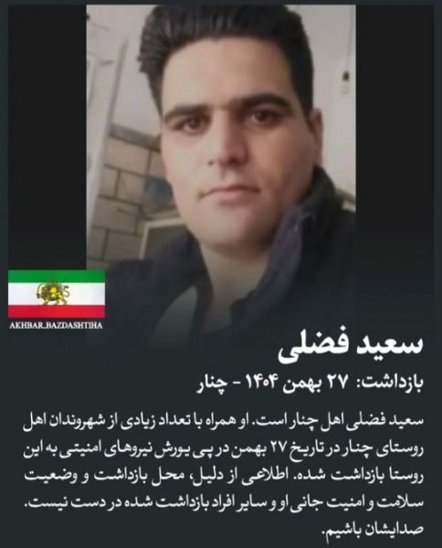 سعید فضلی
