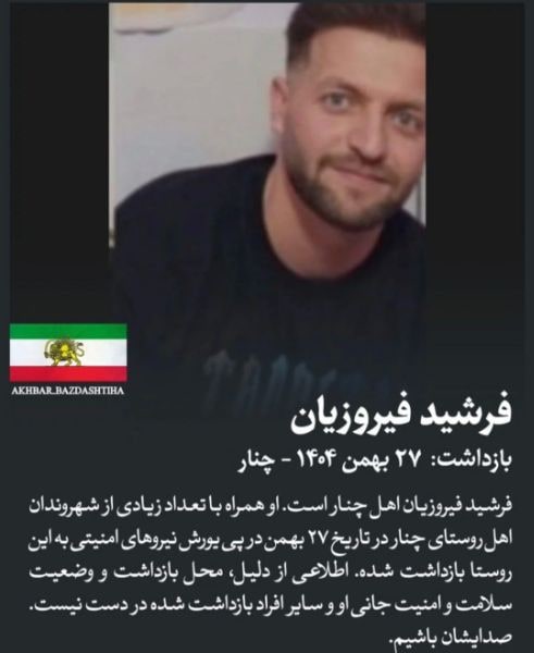 فرشید فیروزیان