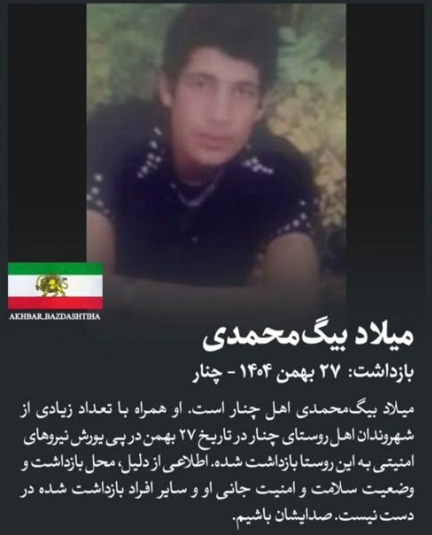 میلاد بیگ محمدی
