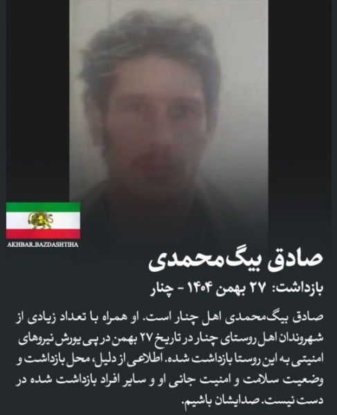 صادق بیگ محمدی
