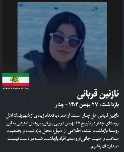 نازنین قربانی