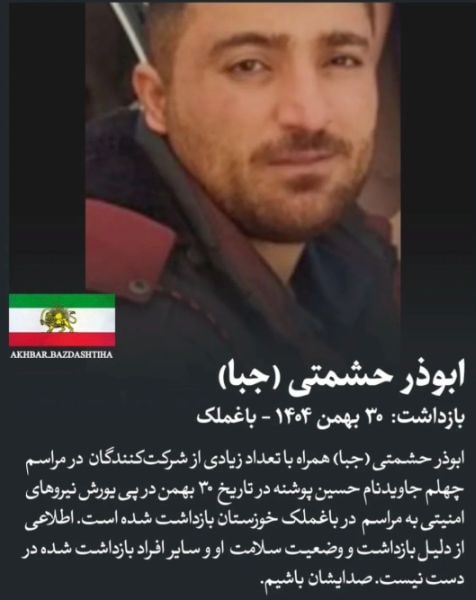 ابزار حشمتی جبا