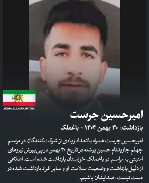 امیر حسین جاراست