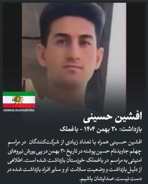 افشین حسینی