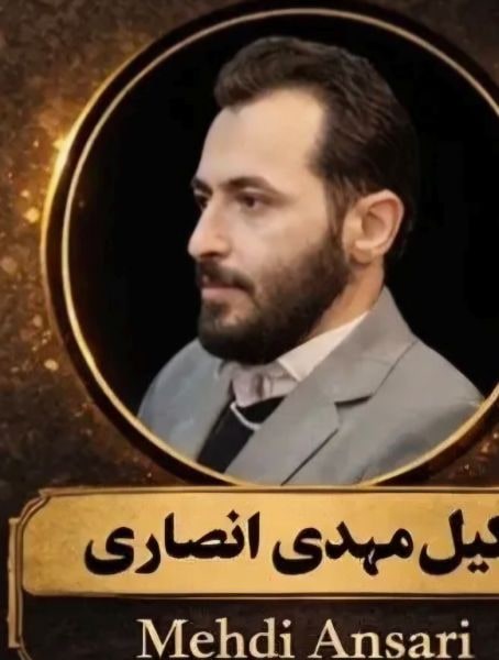 مهدی انصاری