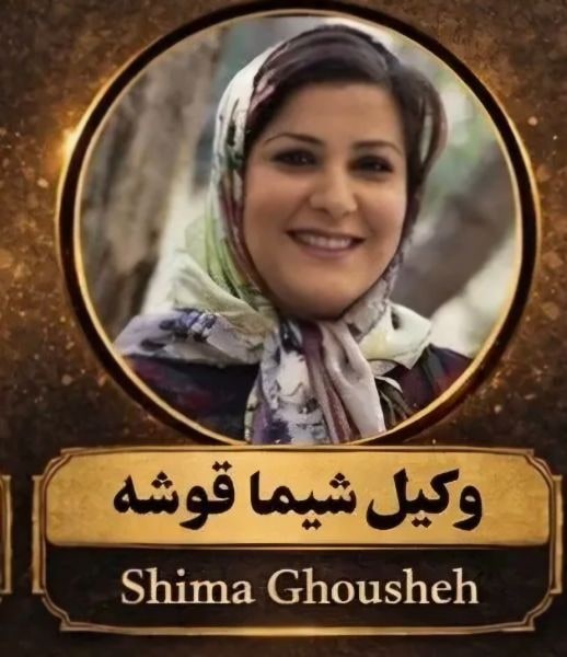 شما فوشه