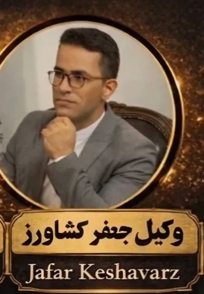 جعفر کشاورز