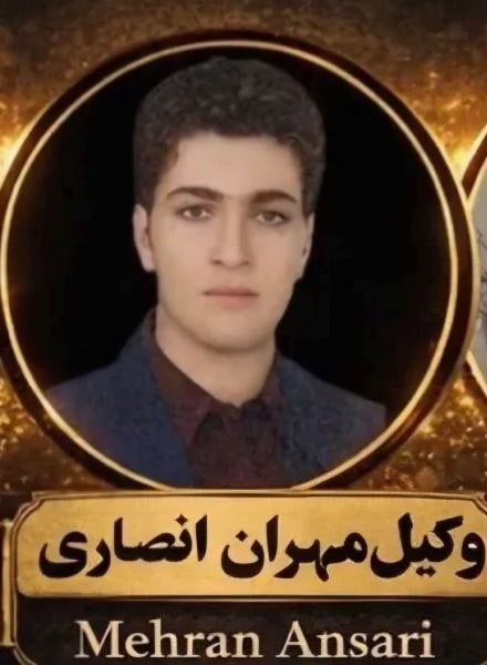 مهران انصاری