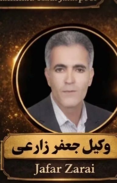 جعفر زارعی