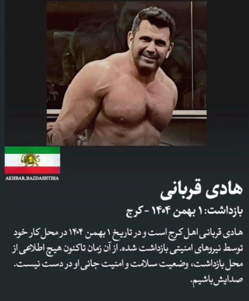 هادی قربانی