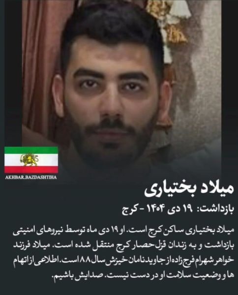 میلاد بختیاری