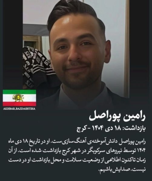 رامین پورسل