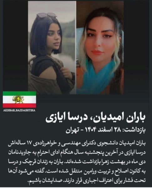 باران امیدی و درسا ایازی