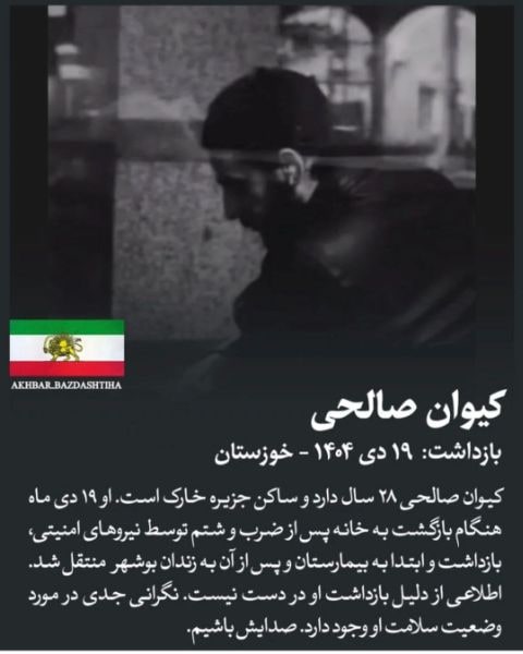 کیوان صالحی
