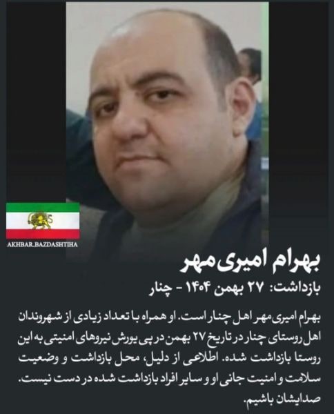 بهرام امیری مهر