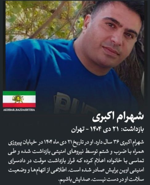 شهرام اکبری
