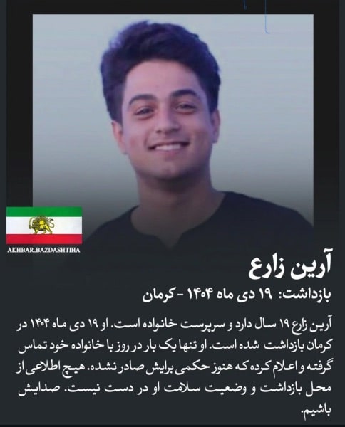 آریان زارع