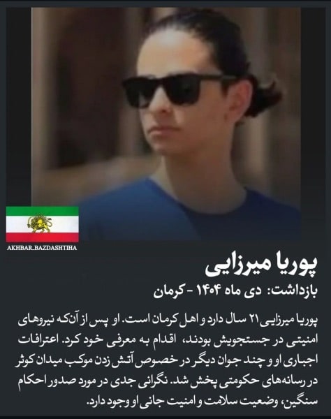 پوریا میرزائی