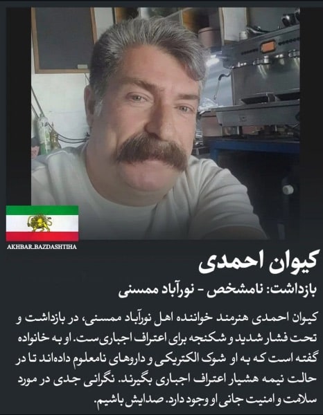 کیوان احمدی