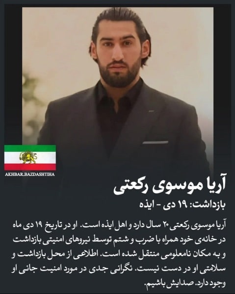 آریا موسوی راکتی