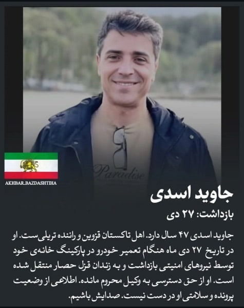 جاوید اسدی