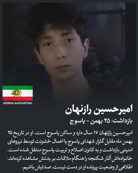 امیر حسین رازنهان