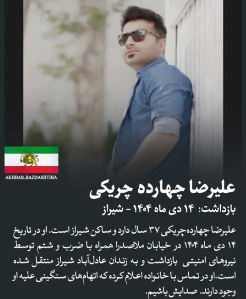 علیرضا چاده چریکی