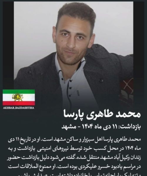 محمد طاهری پارسا