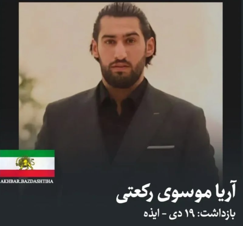 آریام موسوی رکعتی