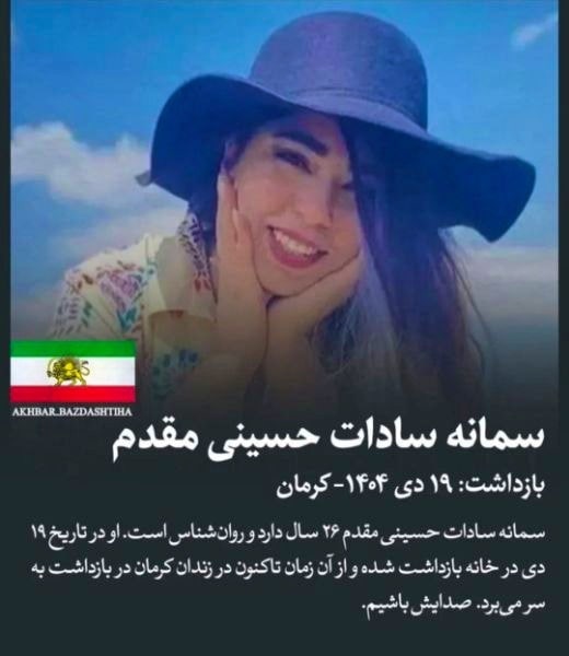 سامانه سعادت حسینی مقدم