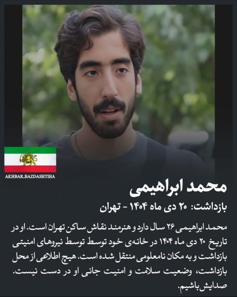 محمد ابراهیمی