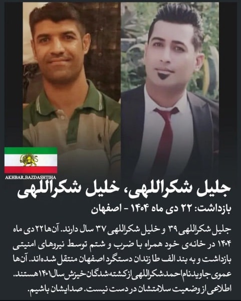 خلیل شکروللاهی