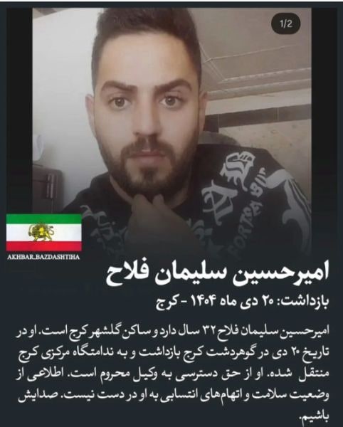 امیر حسین سلیمان فلاح