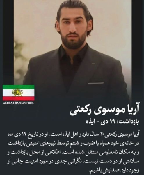 آریا موسوی رکتی