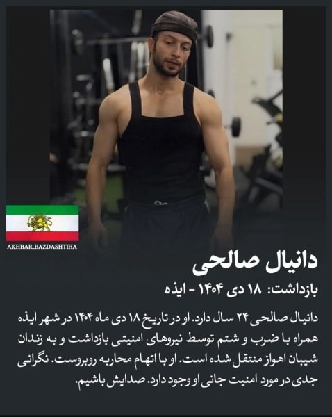 دانیال صالحی