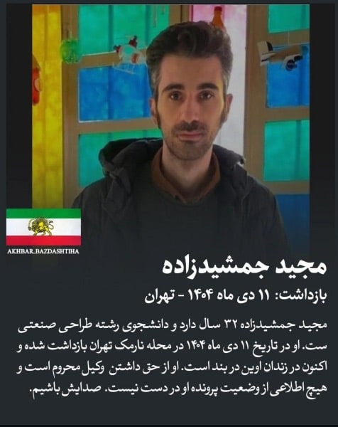 مجید جمشیدزاده