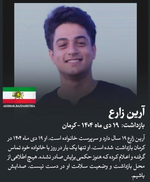 آریان زره