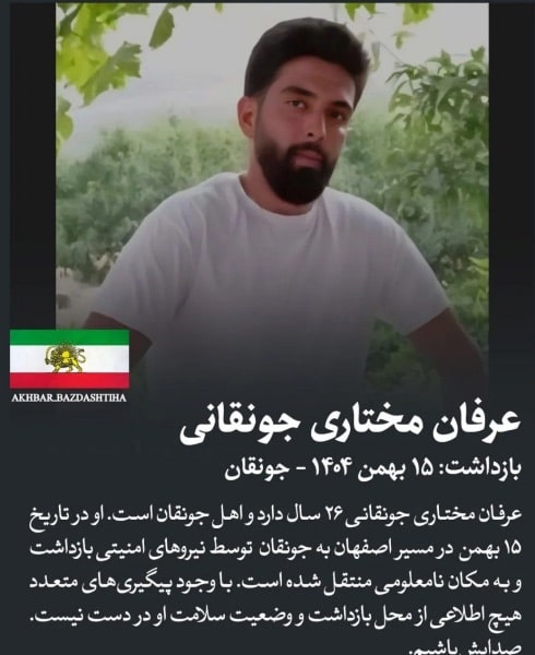 عرفان مختاری