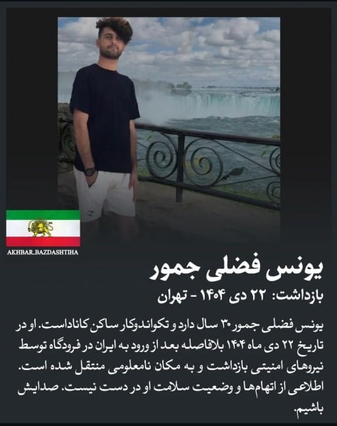 یونس فضلی