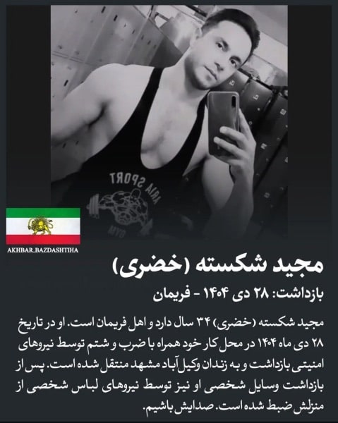 مجید شکسته