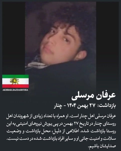 عرفان مرسلی
