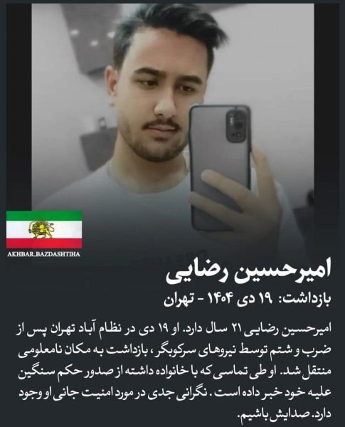 امرحسین رضائی