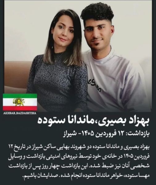 بهزاد بصیری و ماندانا ستوده