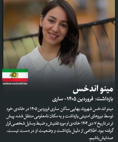 مینو اندخاس