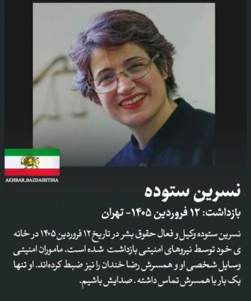 نسرین ستوده