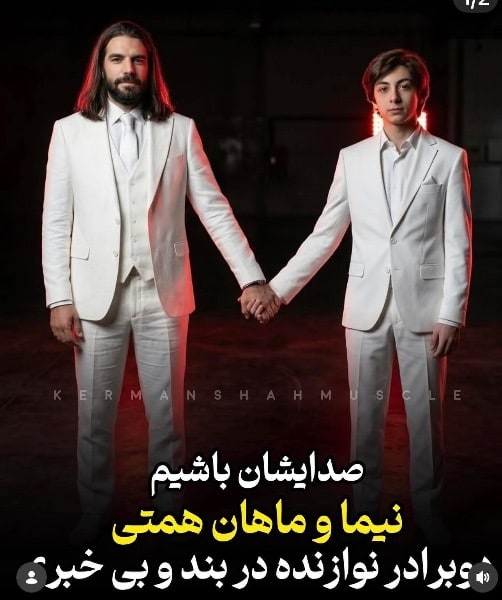 نیما همتی