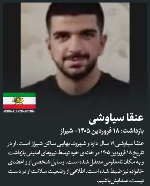 ونقا سیاوشی