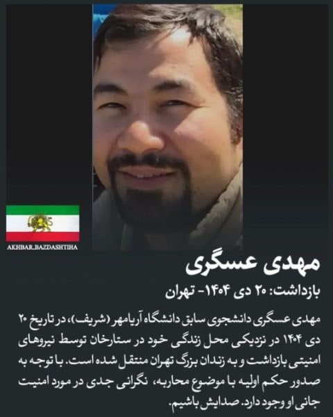 مهدی عسگری
