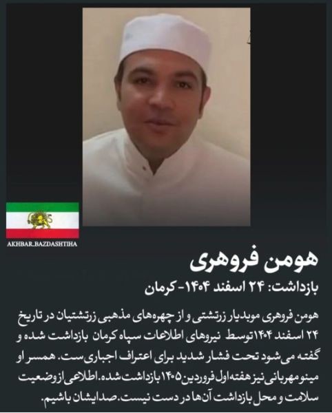 همان فروهری